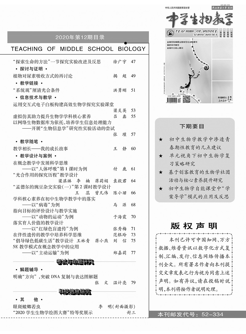 2020生物下旬12期目录_页面_2.jpg