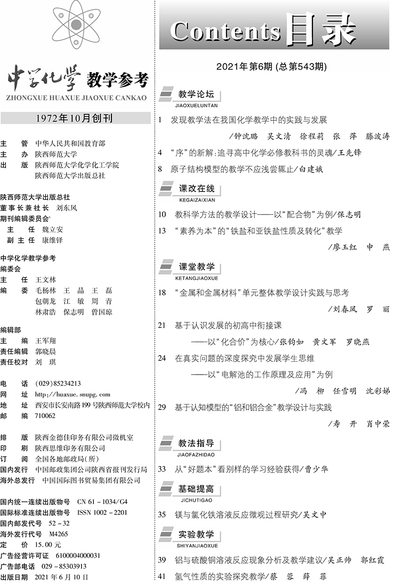 化学6期目录-1 800.jpg