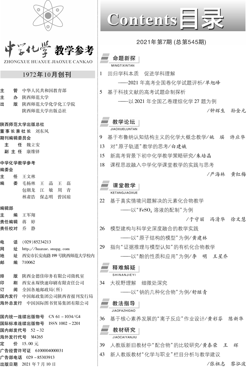 800化学7期目录-1_副本.jpg