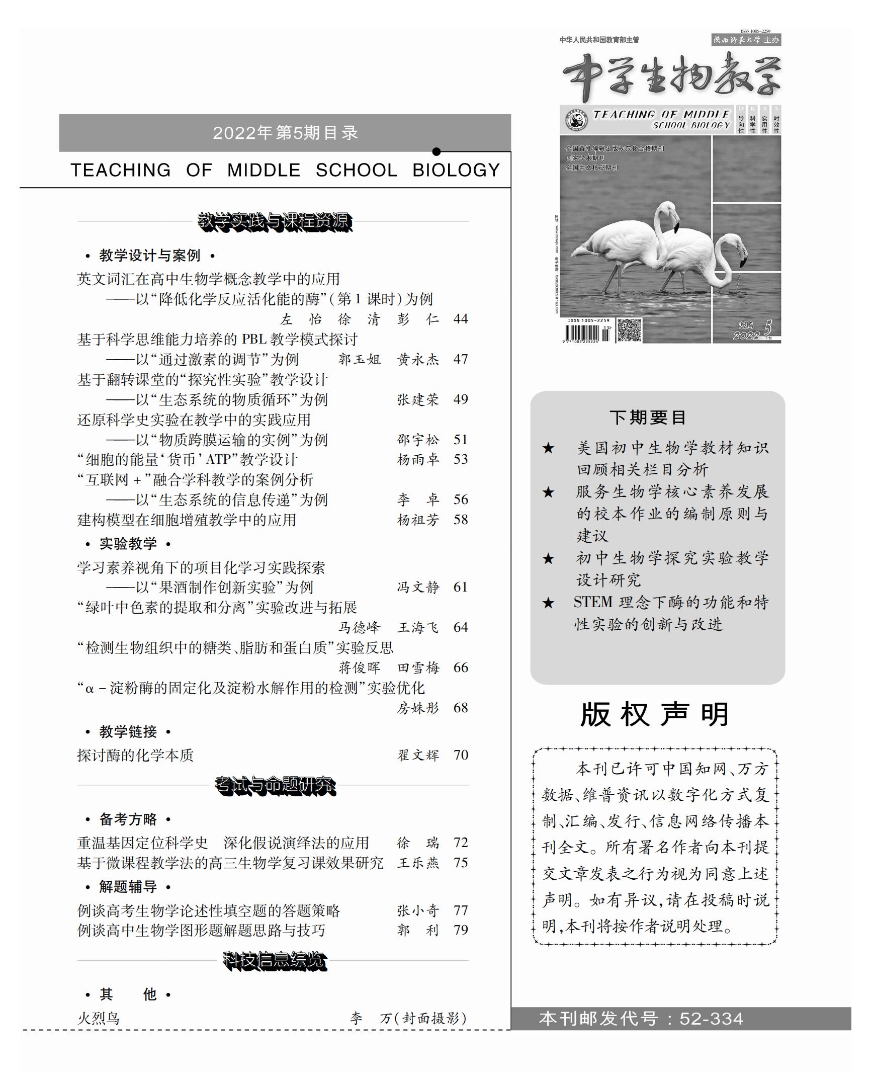 2022年5期下旬目录2.jpg