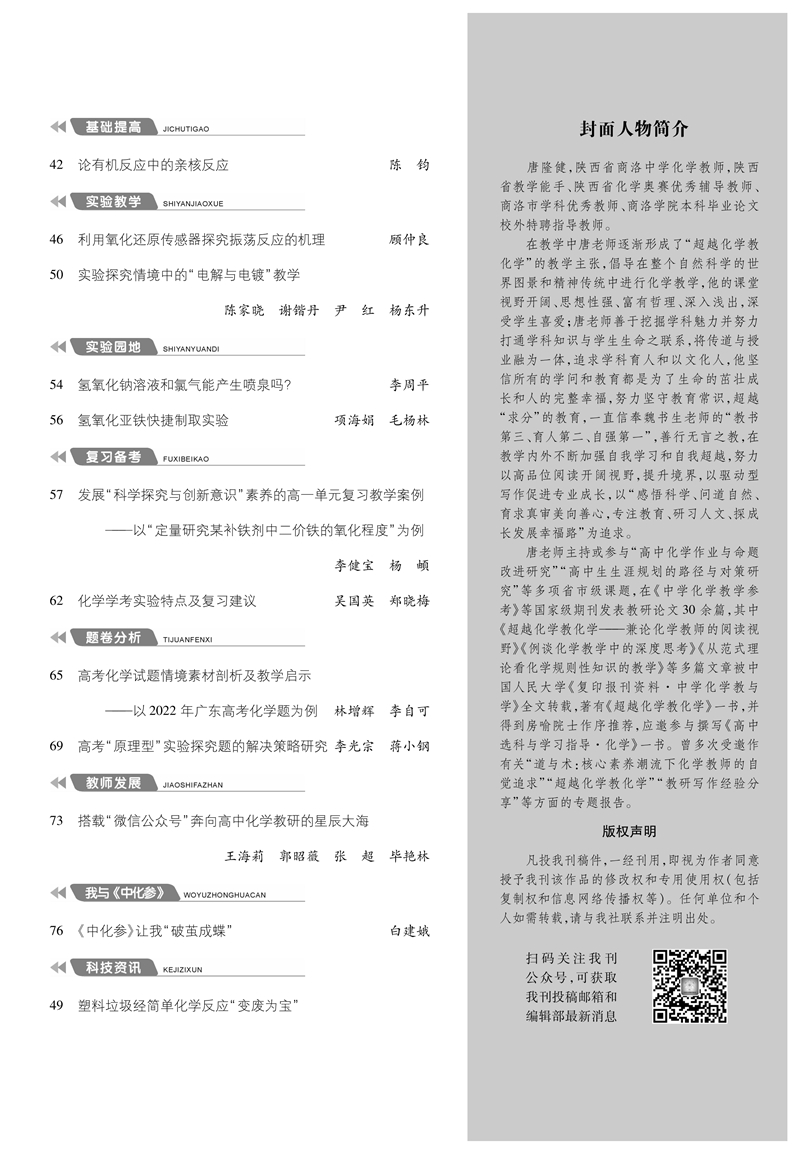 化学9期目录-2_副本.jpg